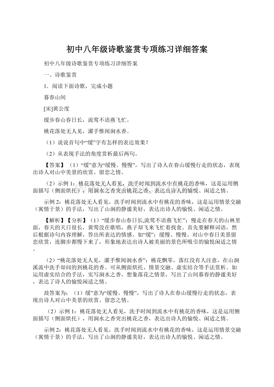 初中八年级诗歌鉴赏专项练习详细答案.docx