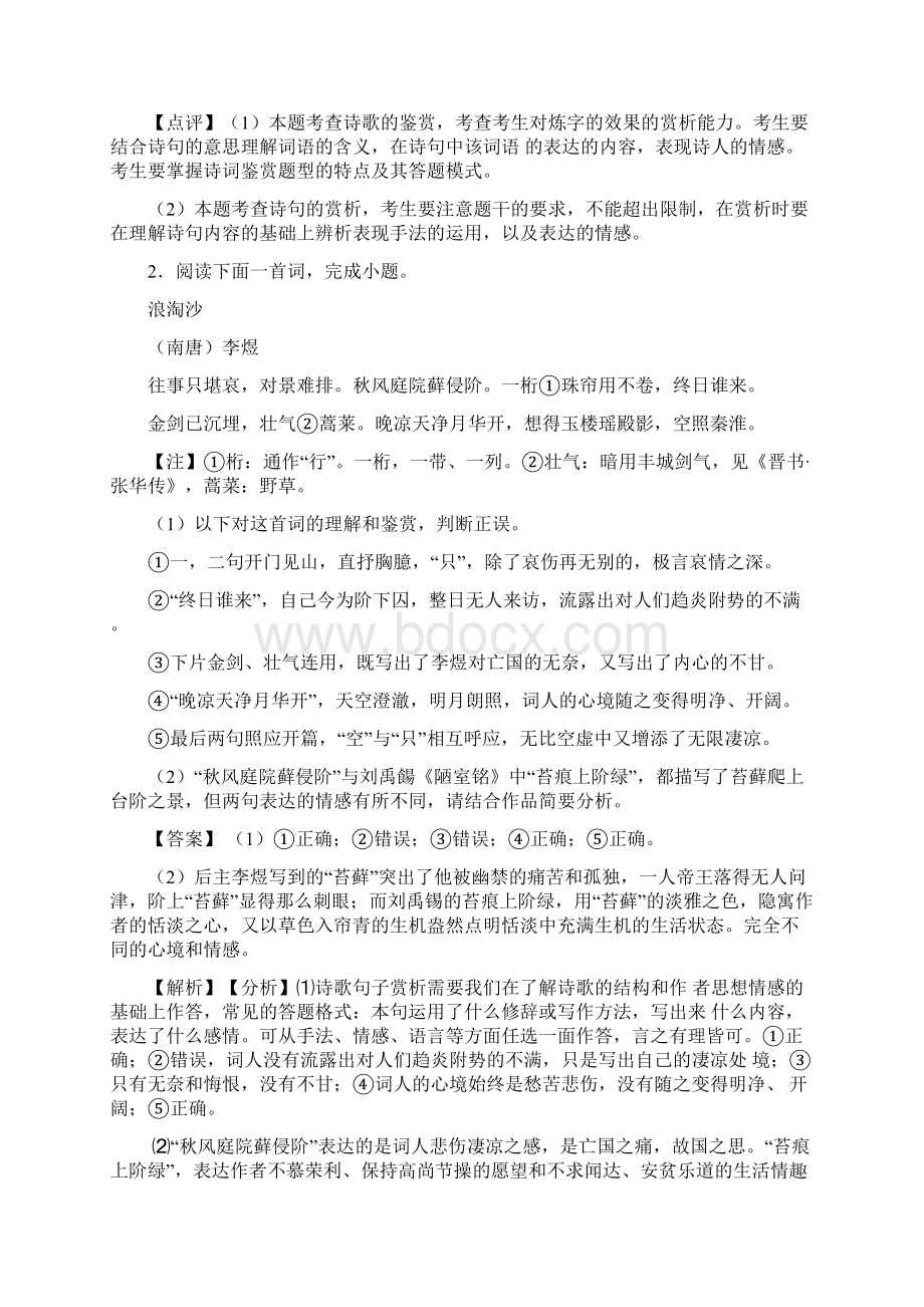 初中八年级诗歌鉴赏专项练习详细答案Word文件下载.docx_第2页