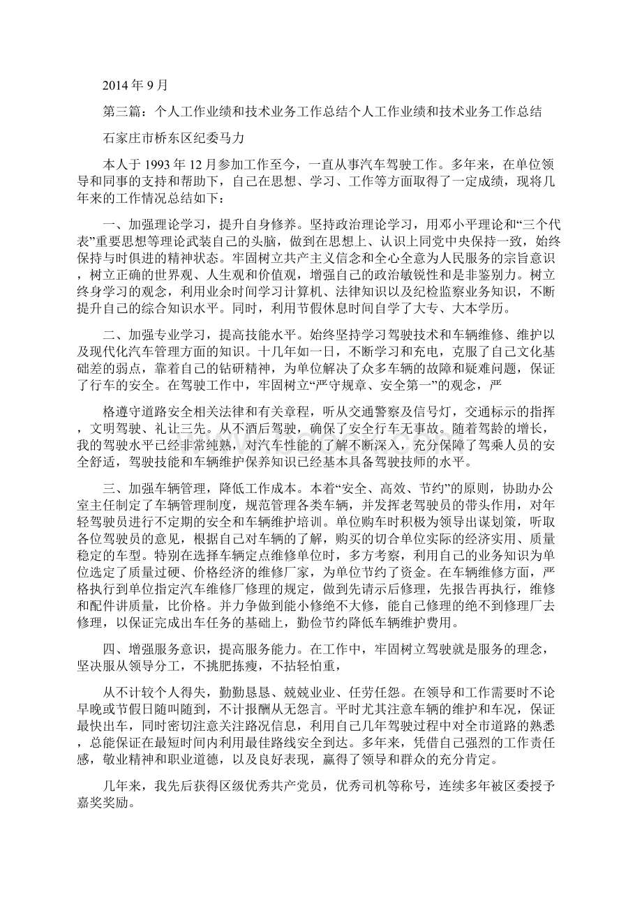 业务技术个人工作总结Word下载.docx_第3页