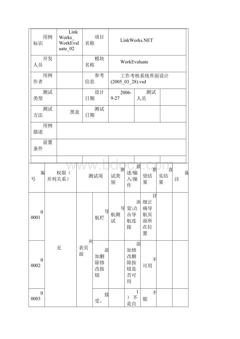 详细测试用例实例.docx_第2页