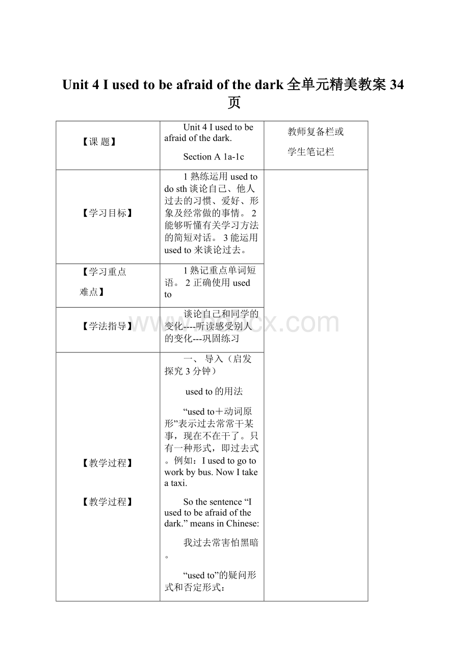 Unit 4 I used to be afraid of the dark全单元精美教案34页.docx_第1页