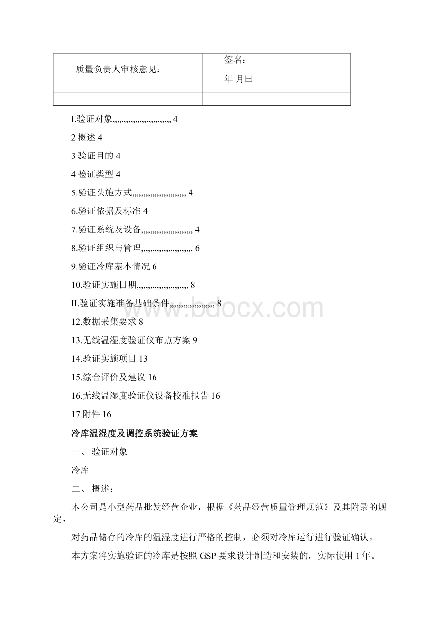 冷库验证方案Word文件下载.docx_第2页