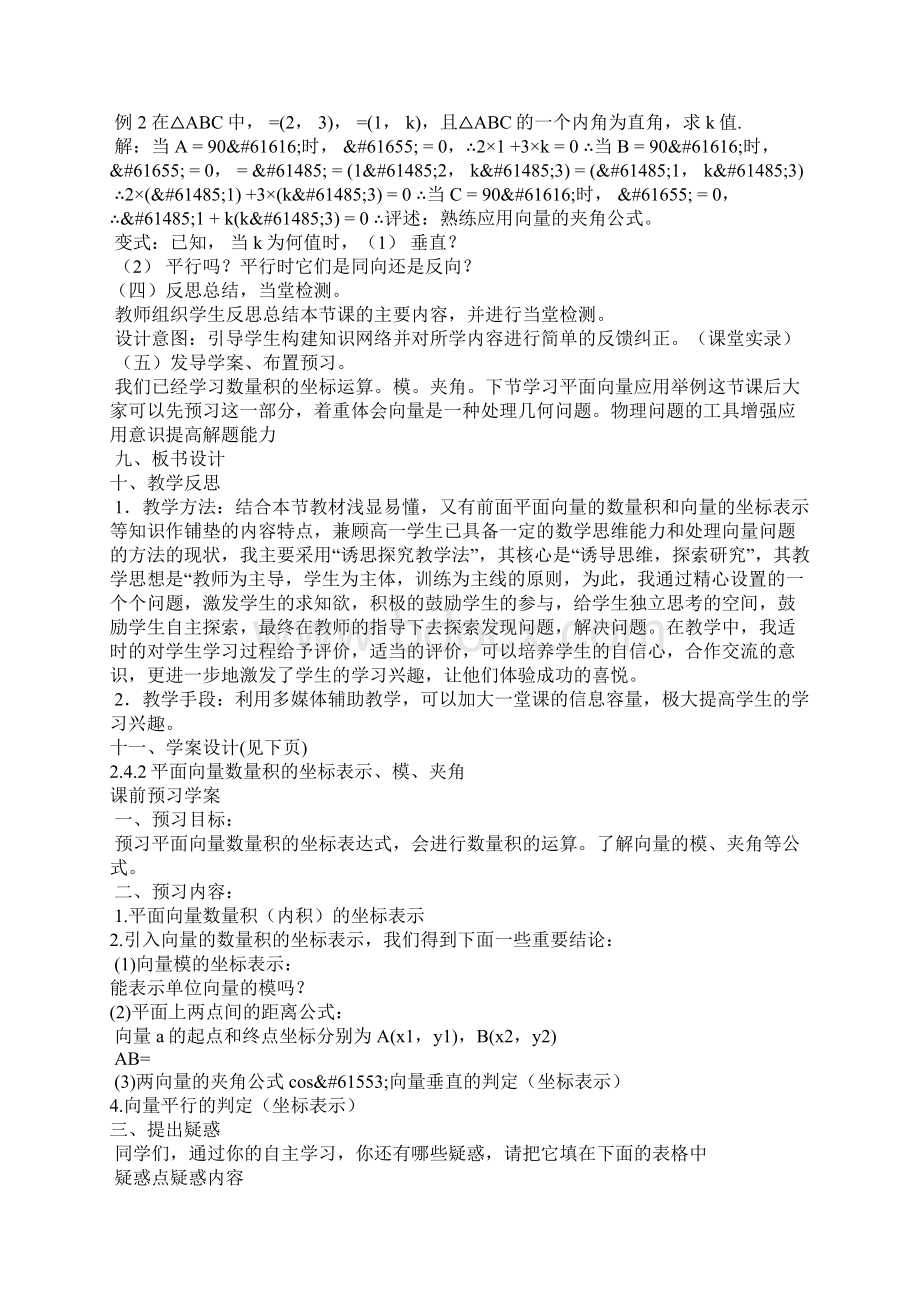 平面向量数量积的坐标表示模夹角Word文档下载推荐.docx_第3页