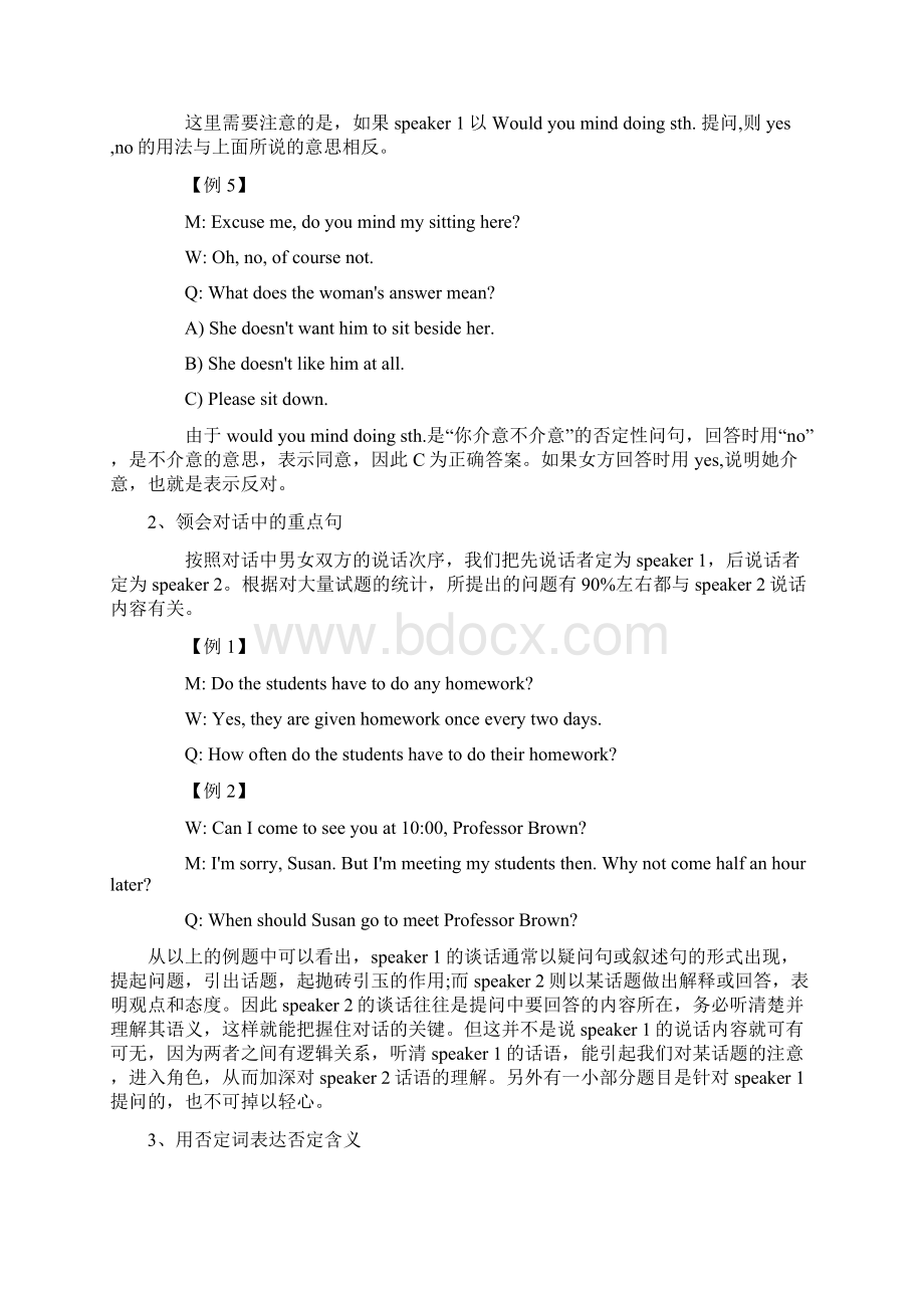 高考听力高分技巧Word下载.docx_第2页