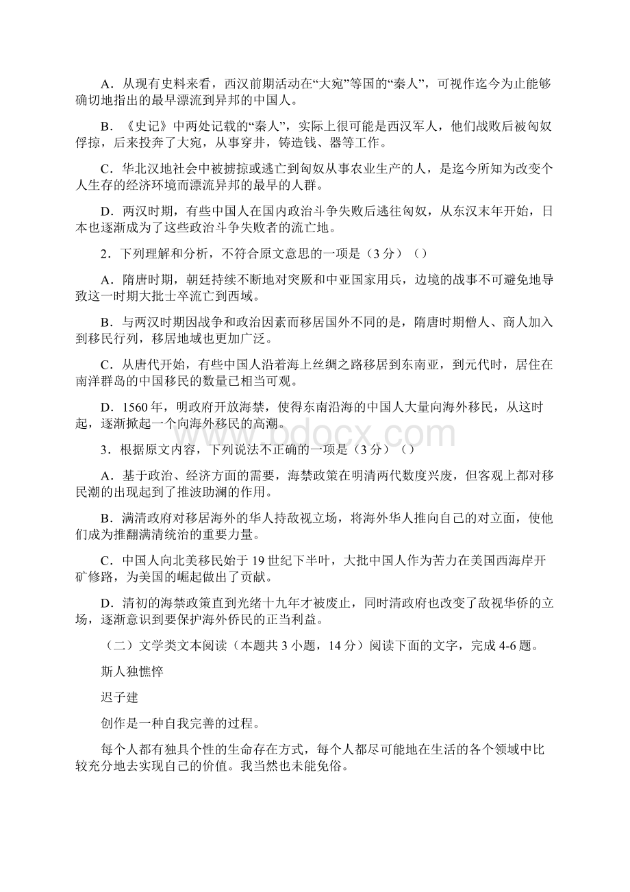 届河北省高考一轮复习联考测评定位卷三 语文试题.docx_第2页