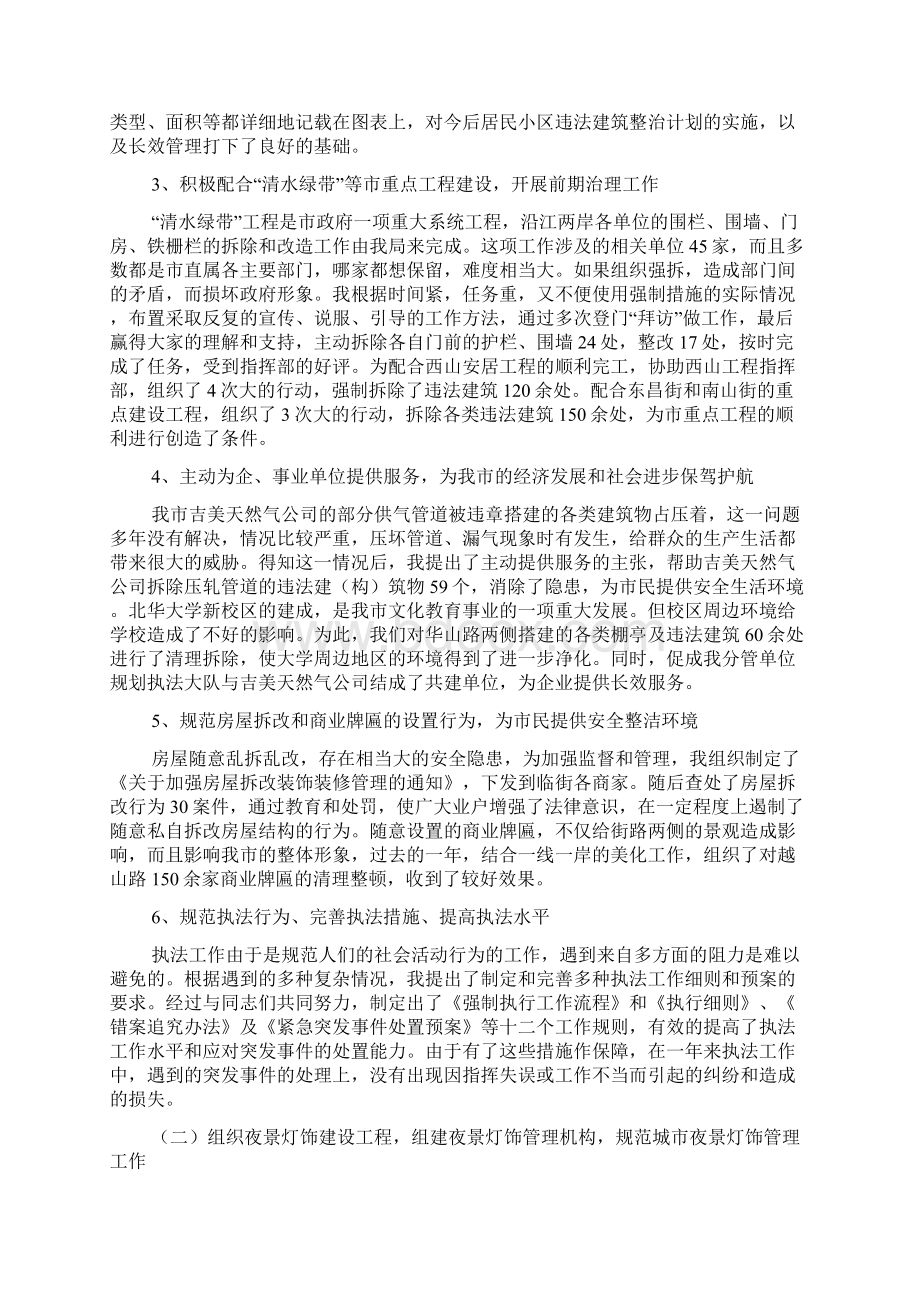 城管行政执法局任副局长述职报告Word文档格式.docx_第2页