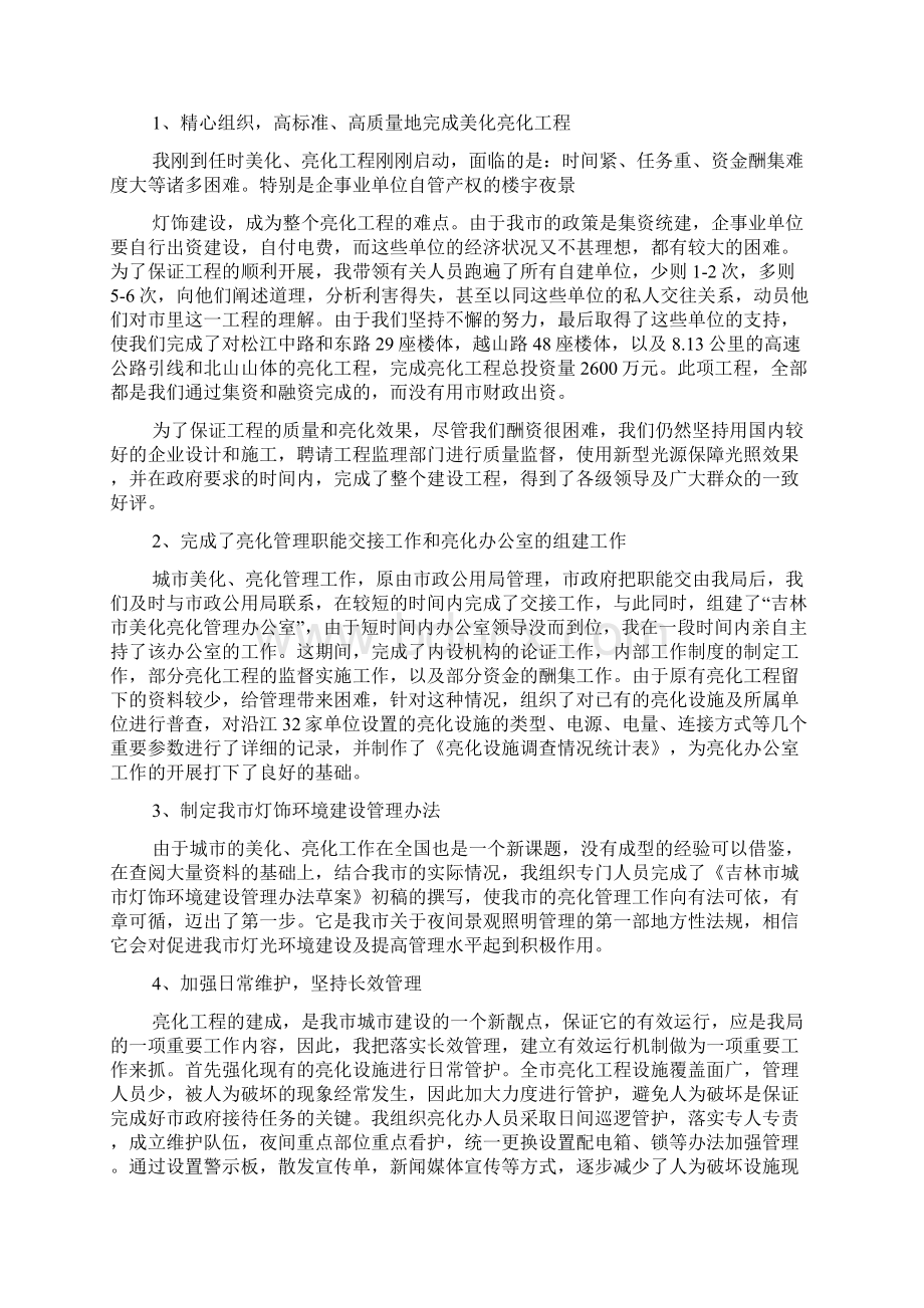 城管行政执法局任副局长述职报告Word文档格式.docx_第3页