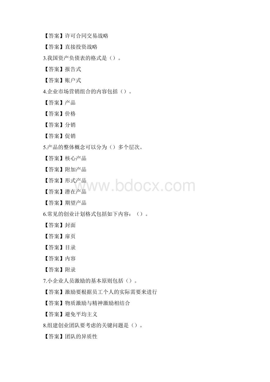 国家开放大学电大《小企业管理》机考终结性5套真题题库及答案2.docx_第2页