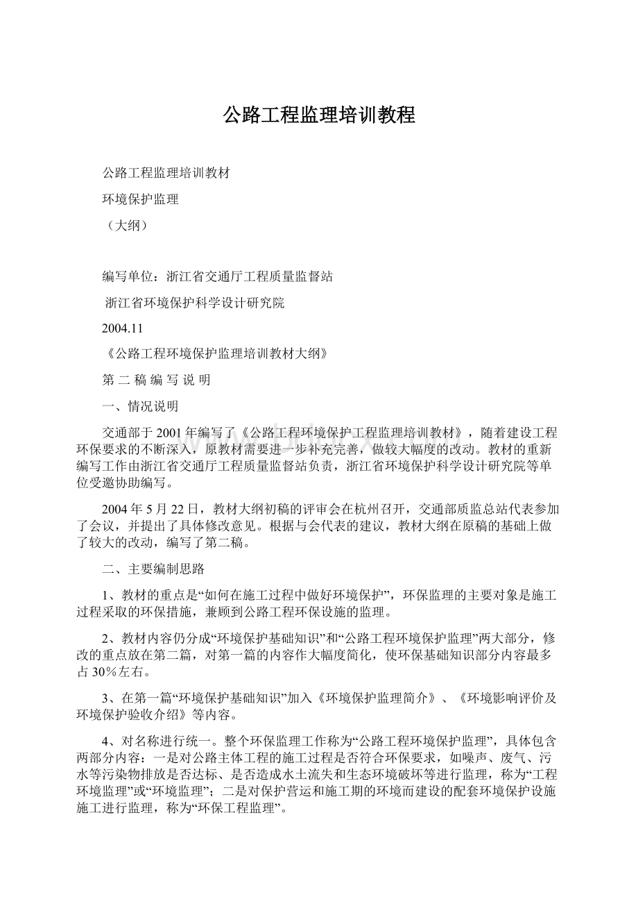 公路工程监理培训教程.docx_第1页