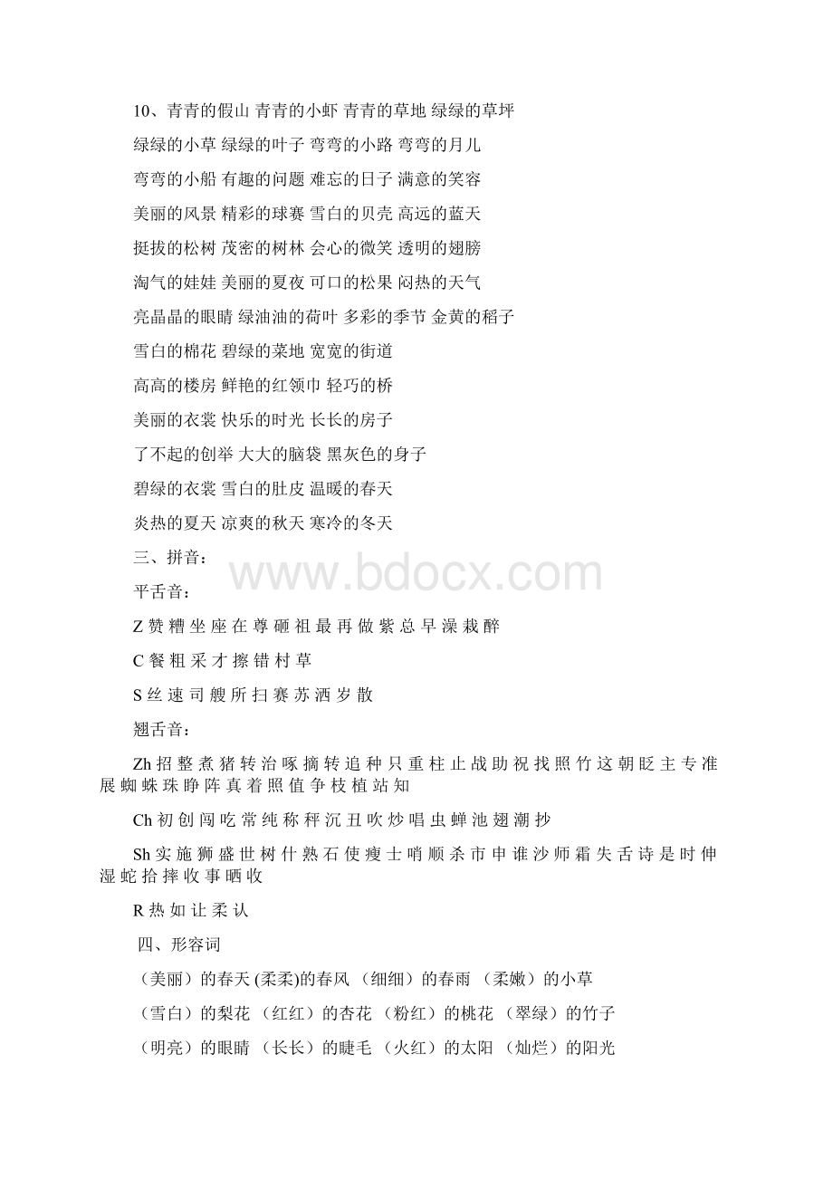 一年级下册同音字多音字反义词词语句子要点复习资料.docx_第3页