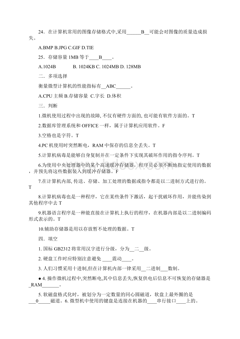 已排版计算机习题基础.docx_第3页