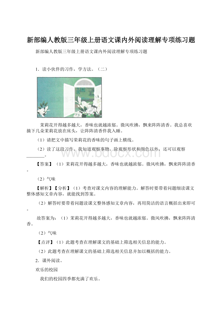 新部编人教版三年级上册语文课内外阅读理解专项练习题Word文档格式.docx_第1页