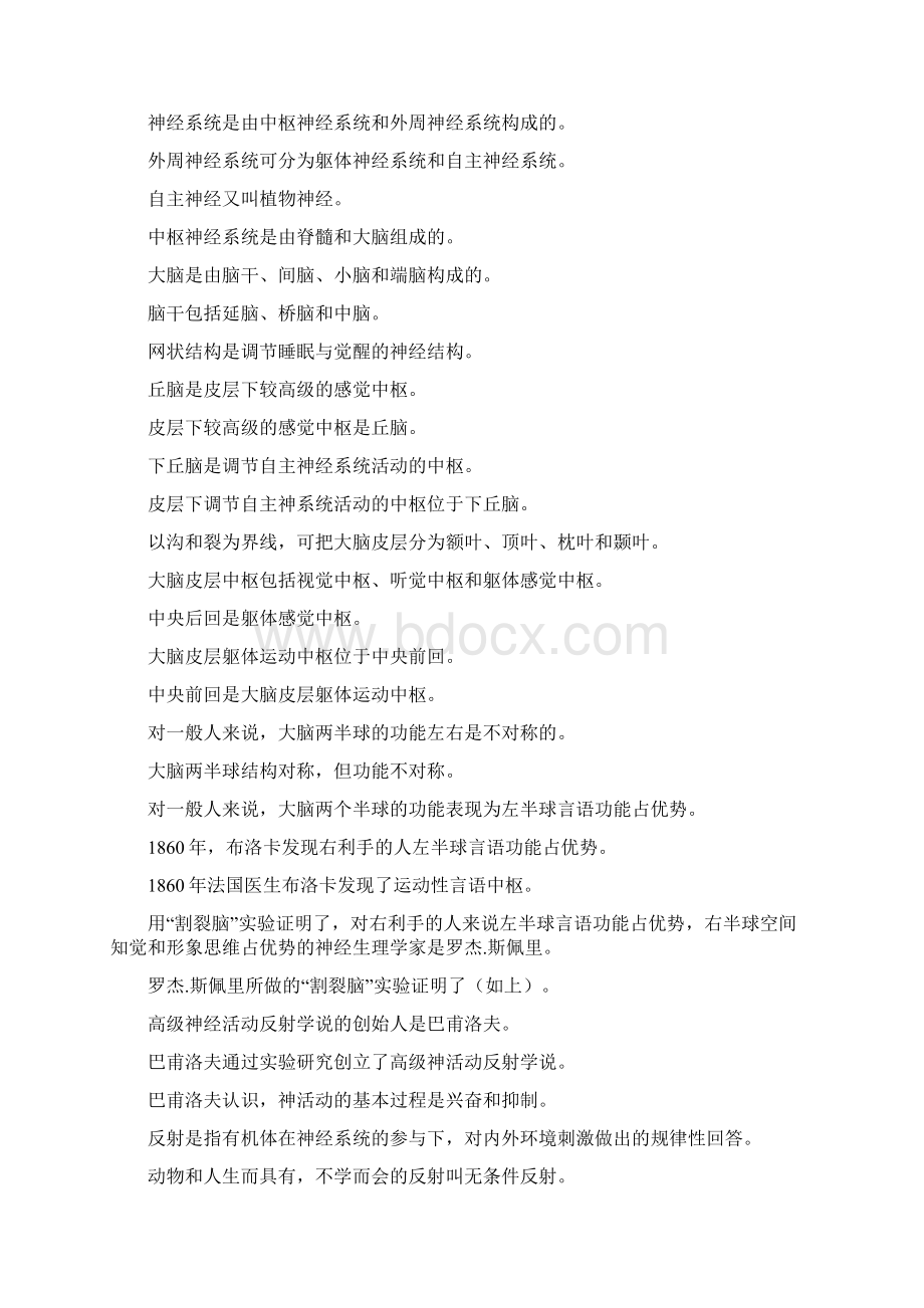 辅导习题集答案单选按章节排序.docx_第2页