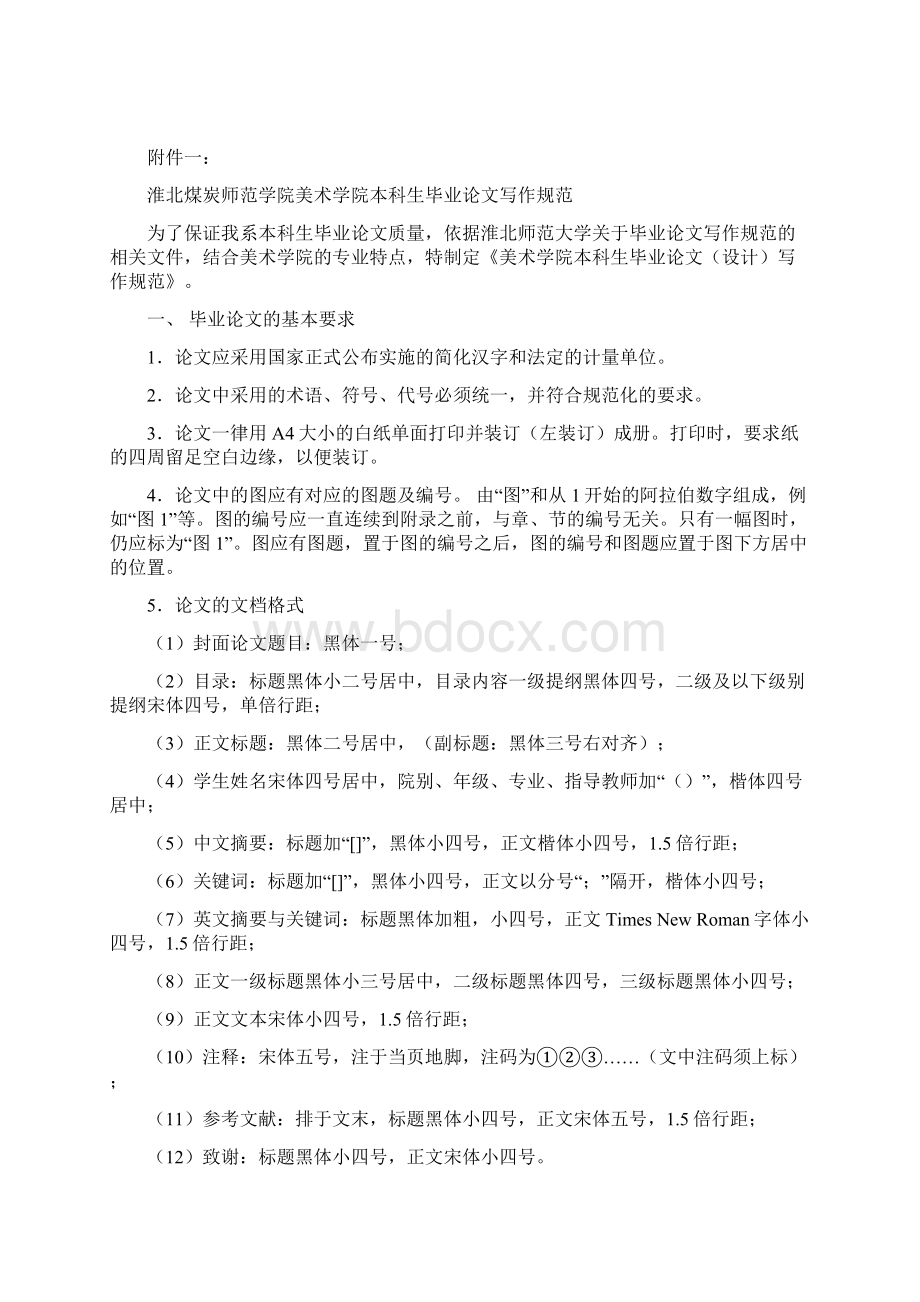 淮北煤炭师范学院美术学院.docx_第2页