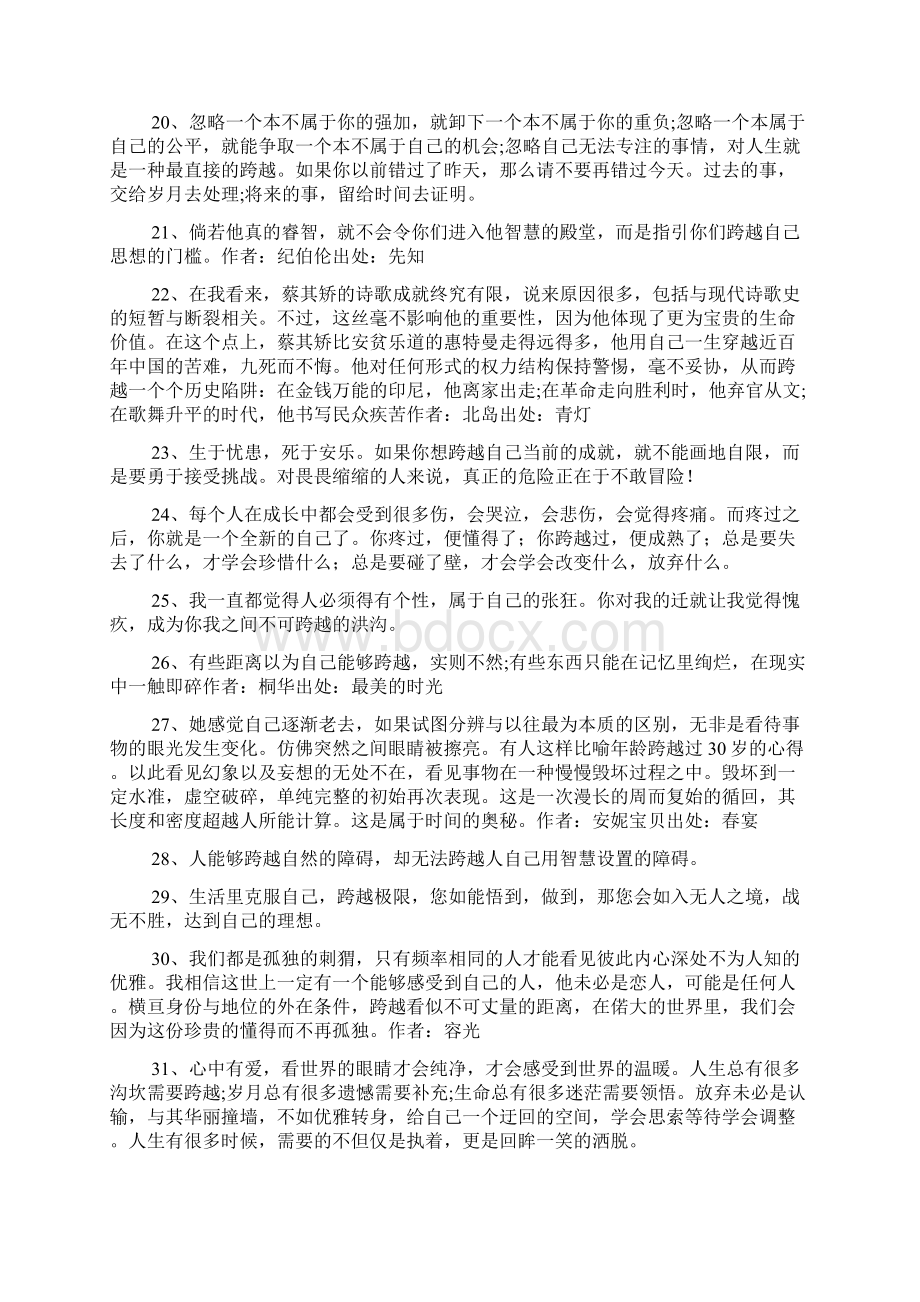 关于跨越的名人名言警句三篇Word下载.docx_第3页