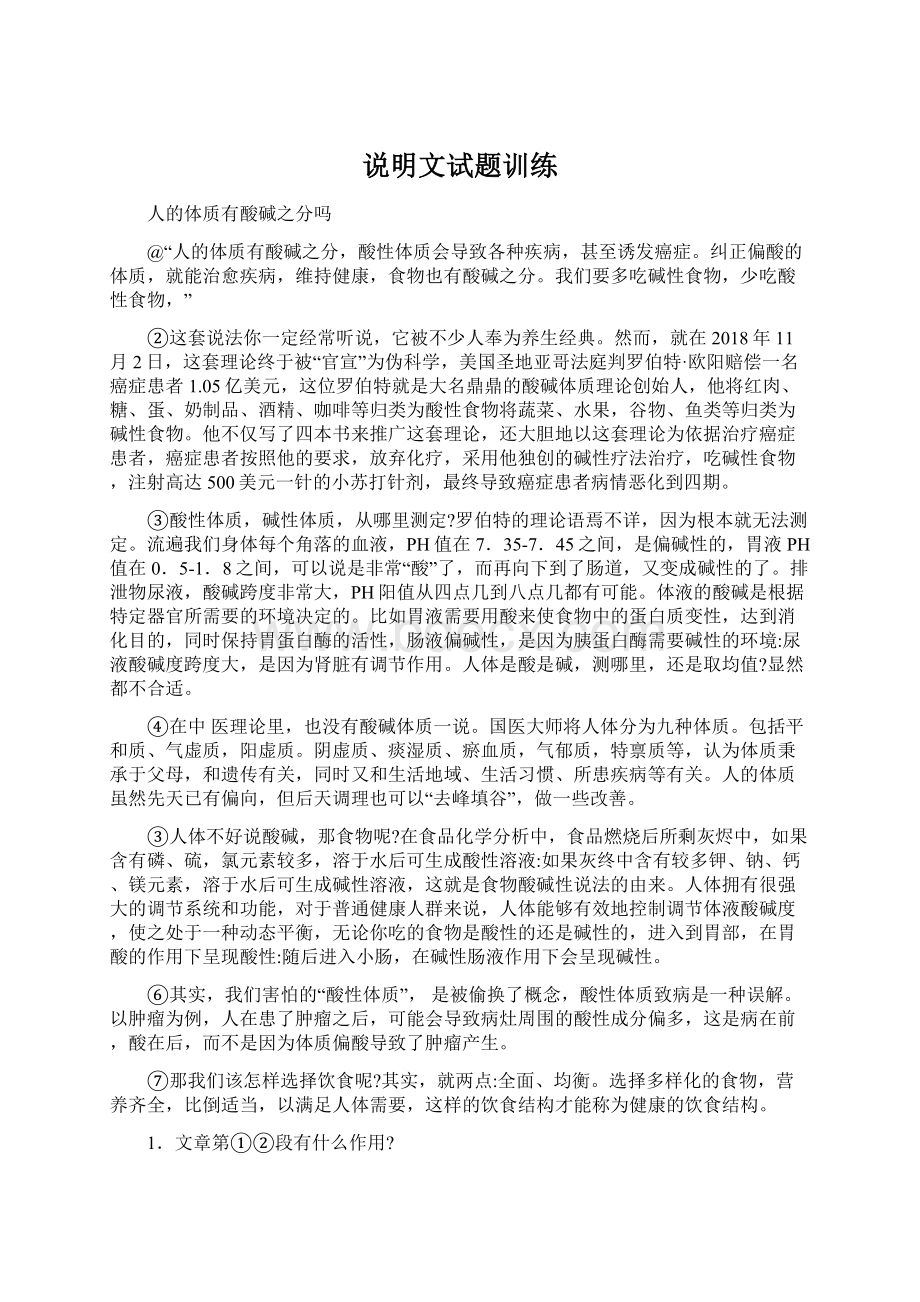 说明文试题训练Word文档格式.docx