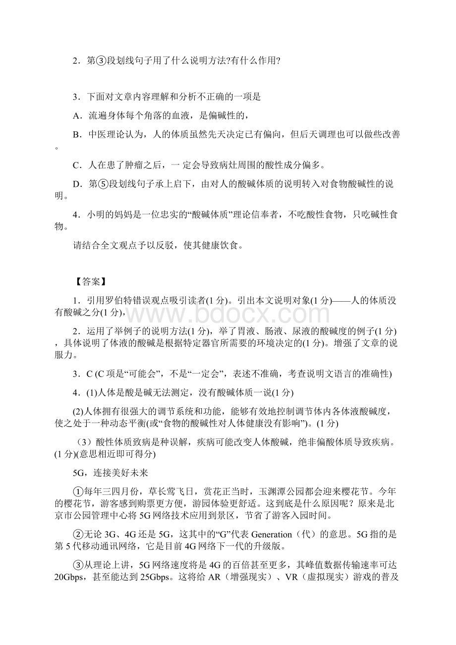 说明文试题训练.docx_第2页