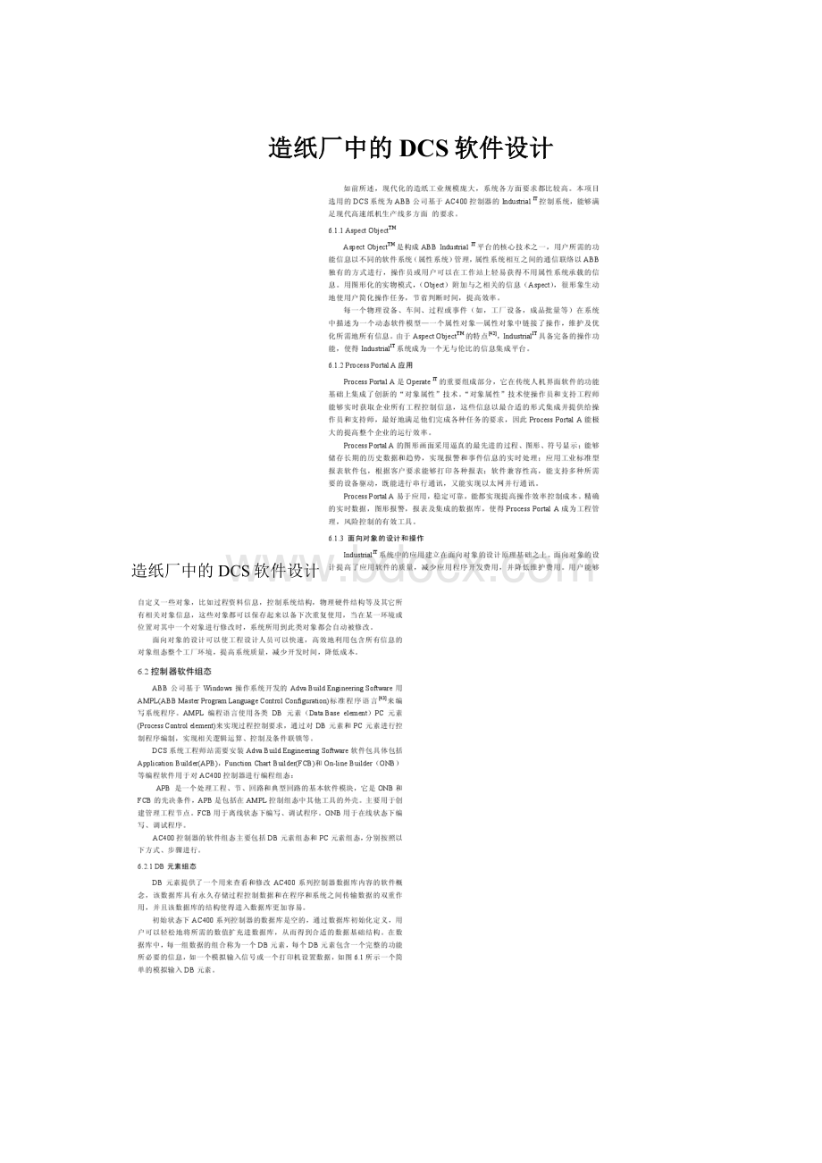 造纸厂中的DCS软件设计Word文件下载.docx_第1页