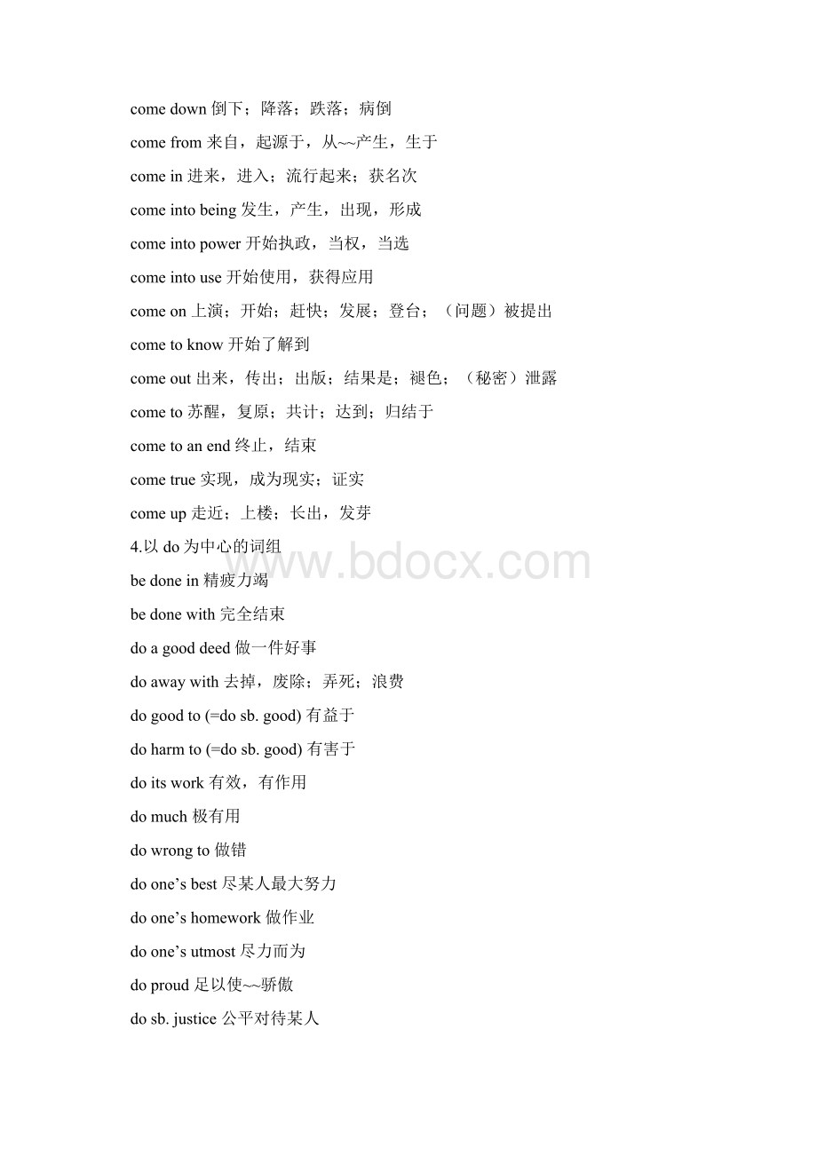 高中英语学习常见11类动词词组Word文档下载推荐.docx_第2页