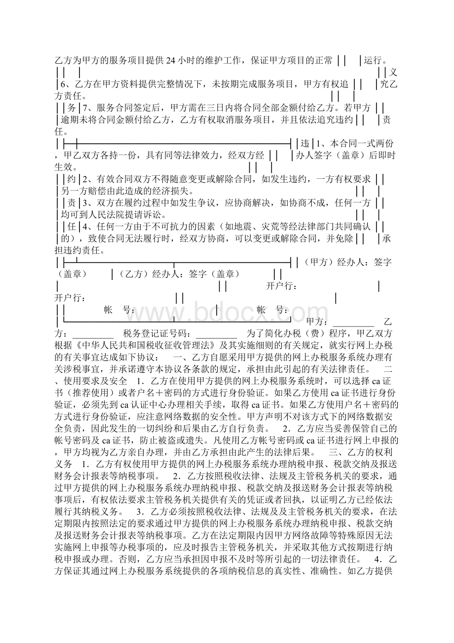 网站服务合同书Word下载.docx_第2页