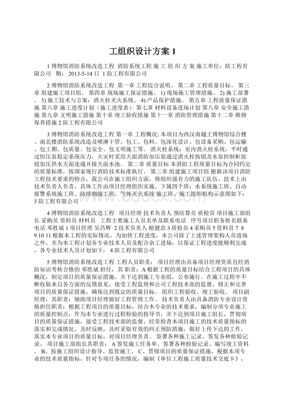 工组织设计方案1.docx