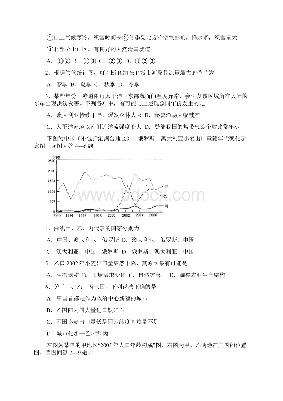 湖北武汉武昌区届高三期末调研考试 文综Word格式.docx_第2页