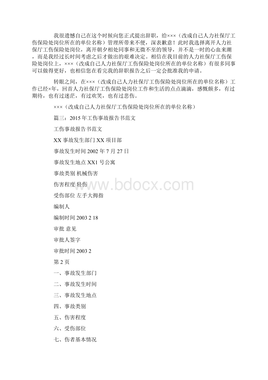 工伤辞职报告怎么写.docx_第2页