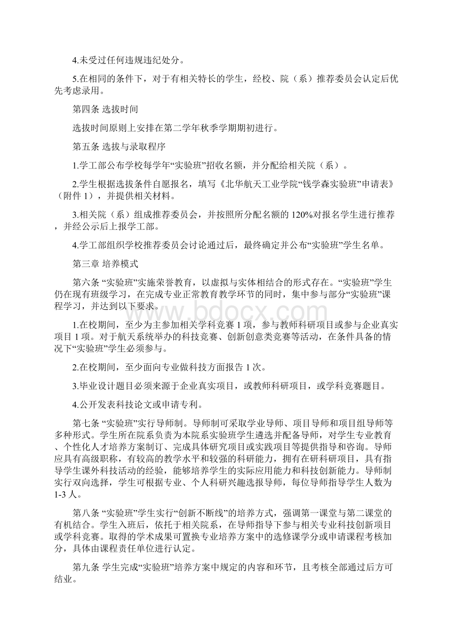 北华航天工业学院钱学森班管理办法文档格式.docx_第2页