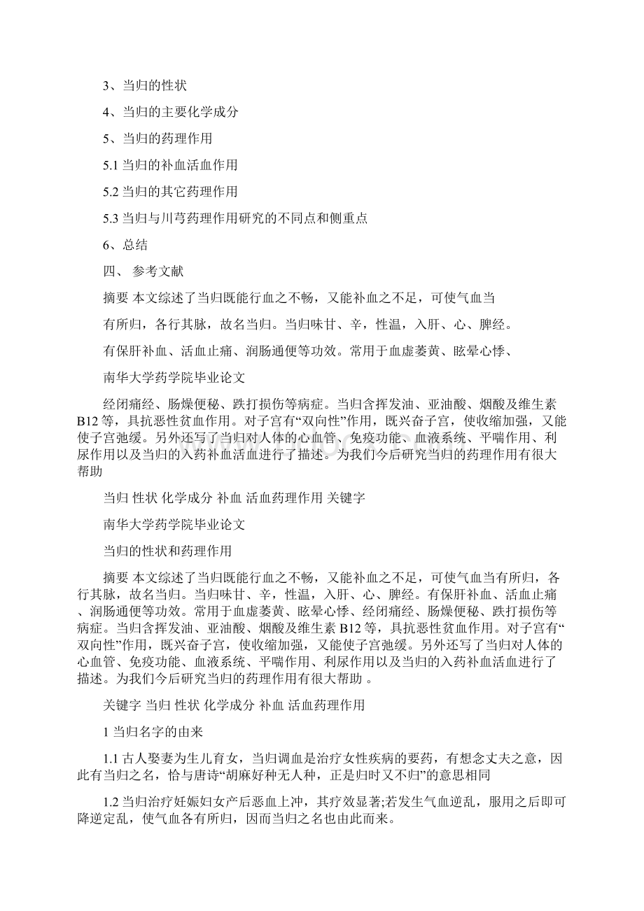 药学论文当归文档格式.docx_第3页