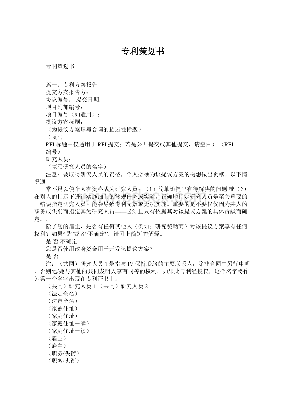 专利策划书.docx_第1页