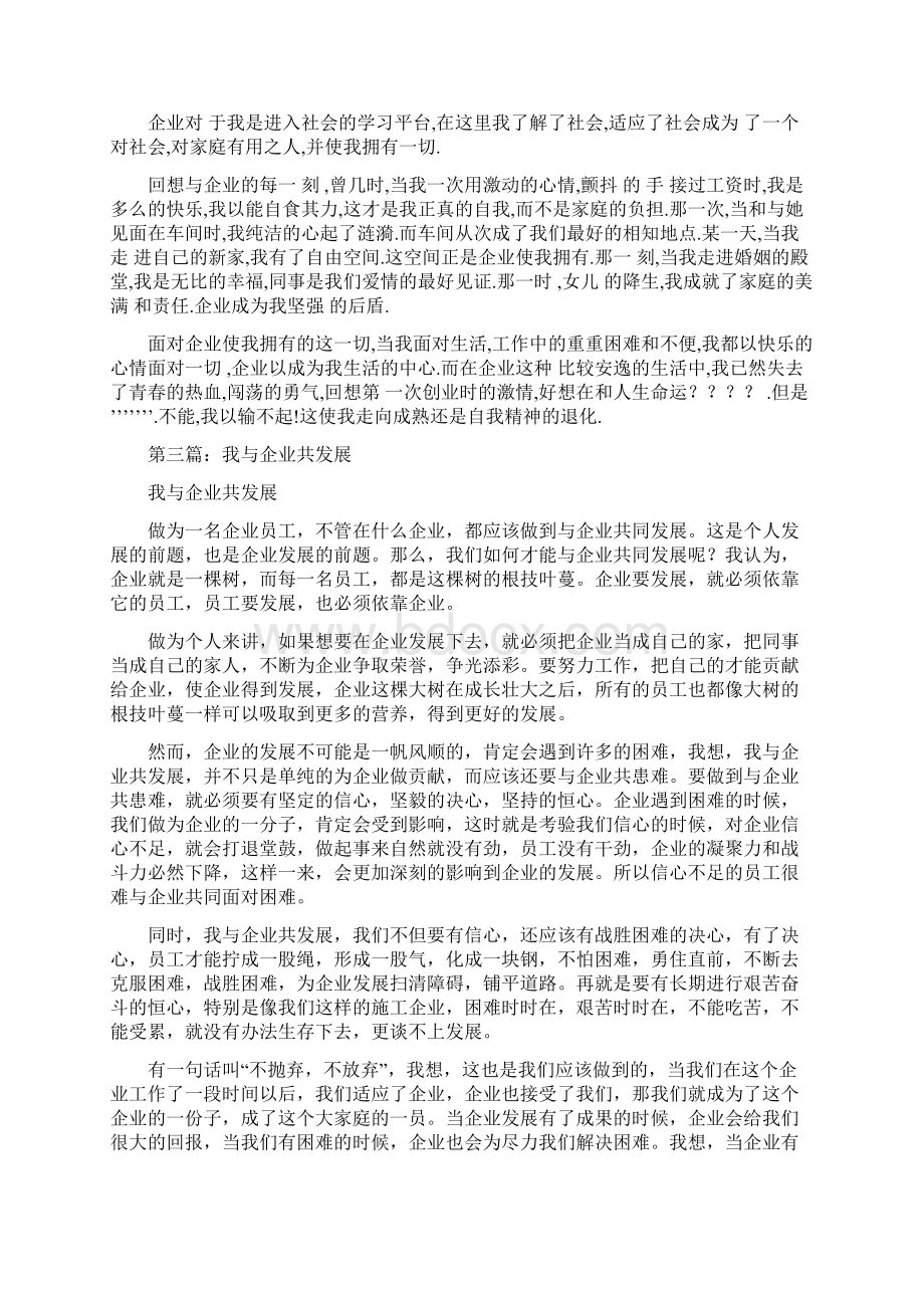 我与企业共发展心得精选多篇.docx_第2页