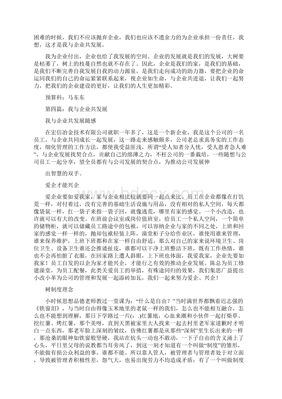 我与企业共发展心得精选多篇.docx_第3页