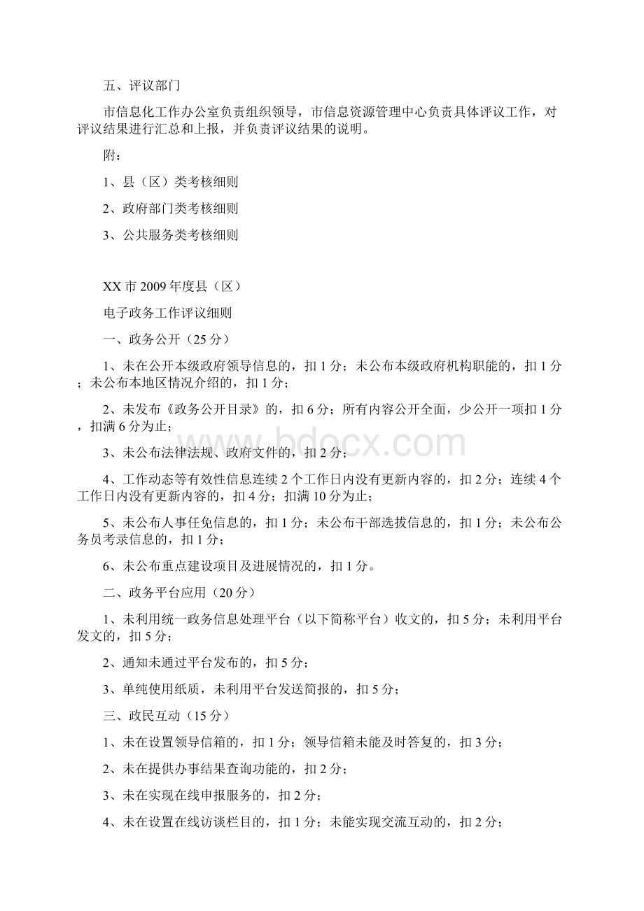 合肥市以电子政务促进政风行风建设工作评议方案.docx_第2页