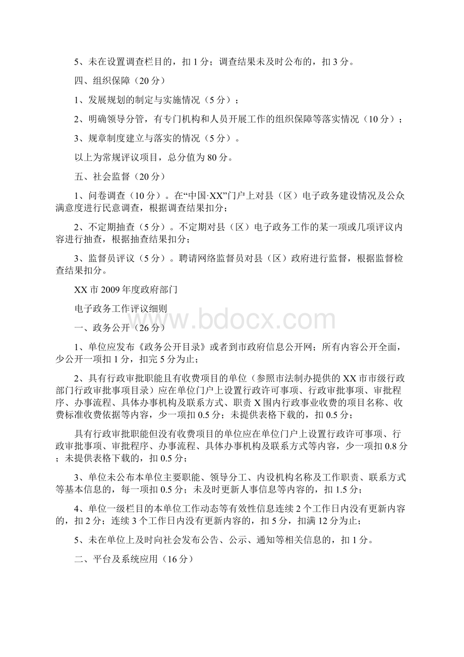 合肥市以电子政务促进政风行风建设工作评议方案.docx_第3页