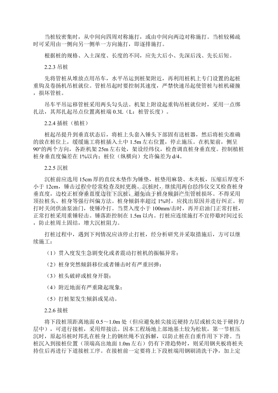 预应力管桩施工方案Word格式文档下载.docx_第3页