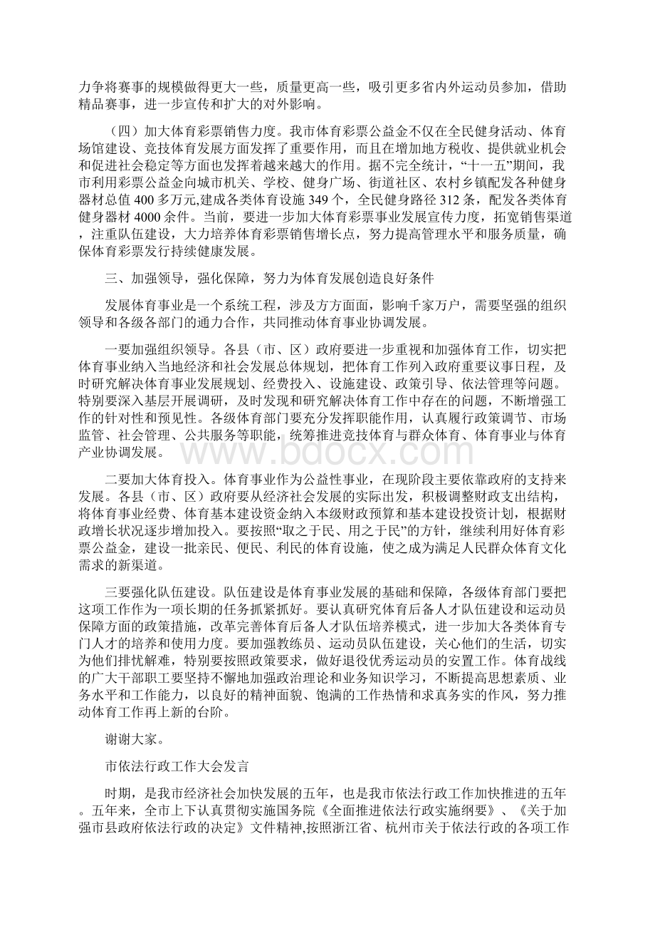 市体育工作大会讲话词与市依法行政工作大会发言汇编Word文档下载推荐.docx_第3页