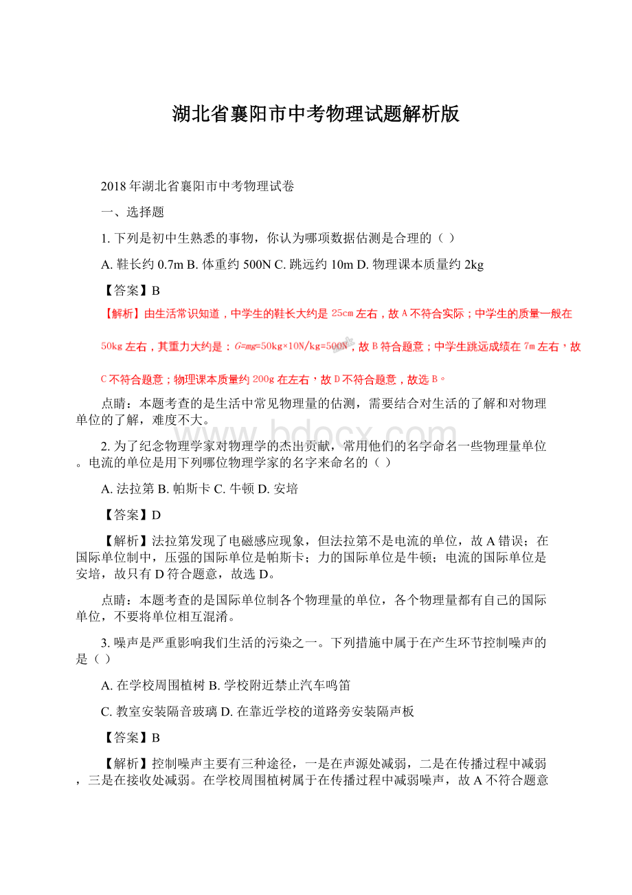 湖北省襄阳市中考物理试题解析版.docx