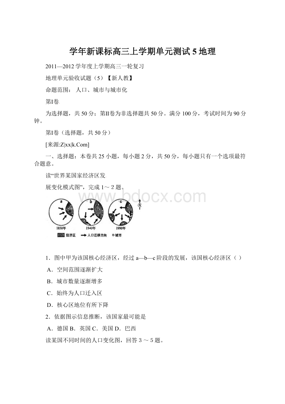 学年新课标高三上学期单元测试5地理.docx_第1页