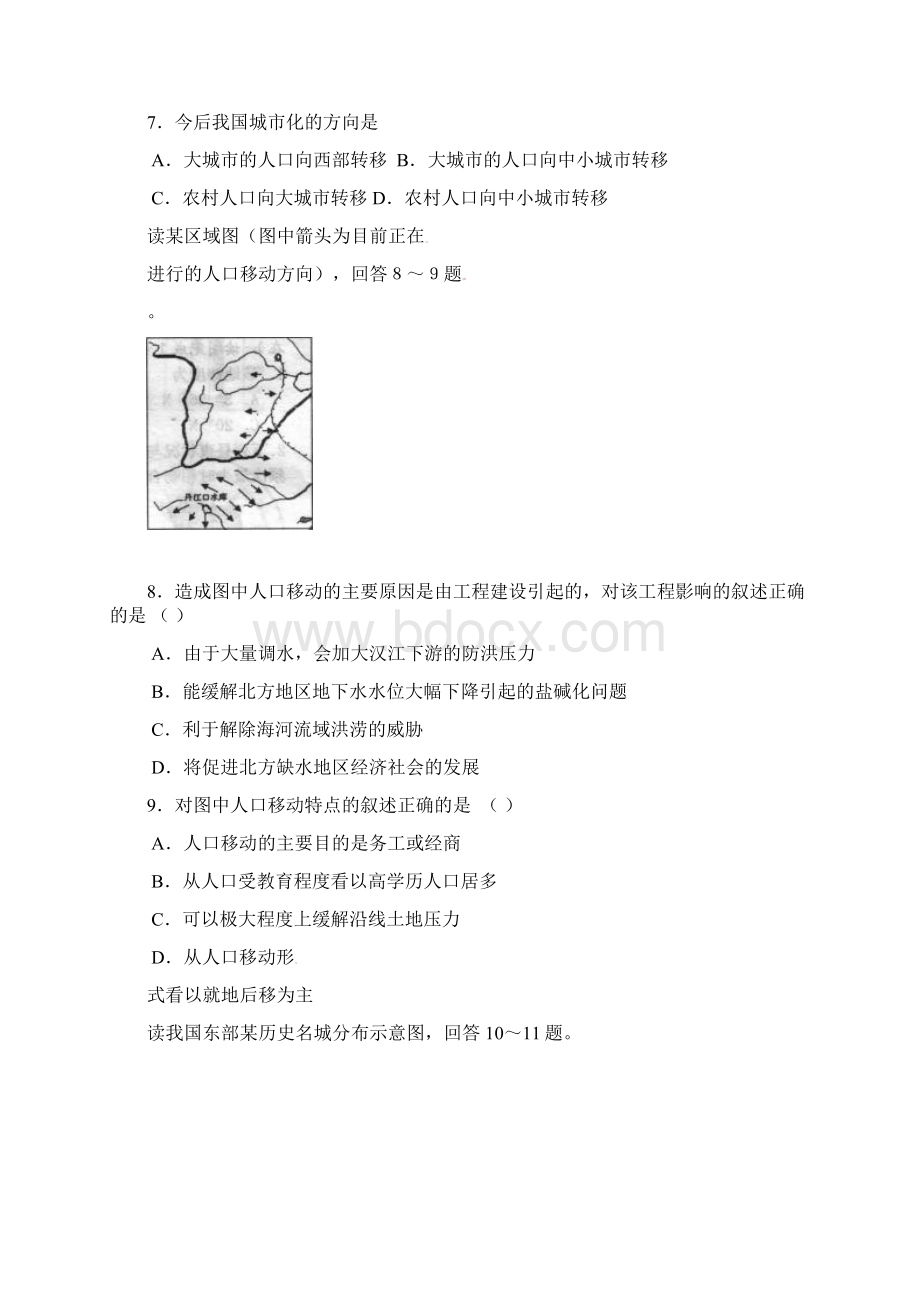 学年新课标高三上学期单元测试5地理.docx_第3页