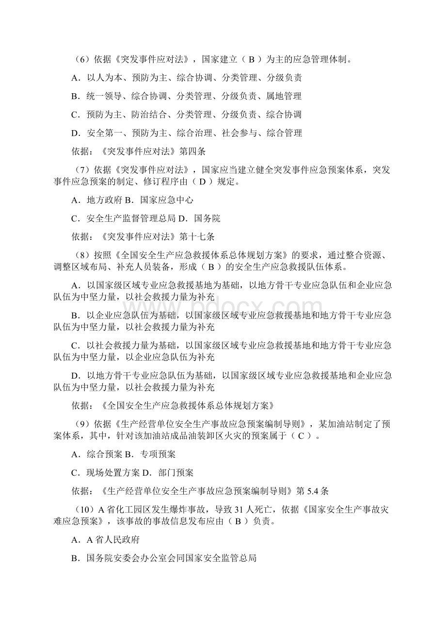 应急知识安全考试题 1.docx_第2页