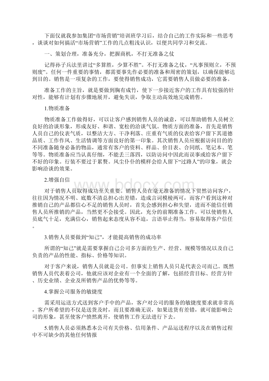 老员工培训心得体会范文5篇Word文档下载推荐.docx_第3页