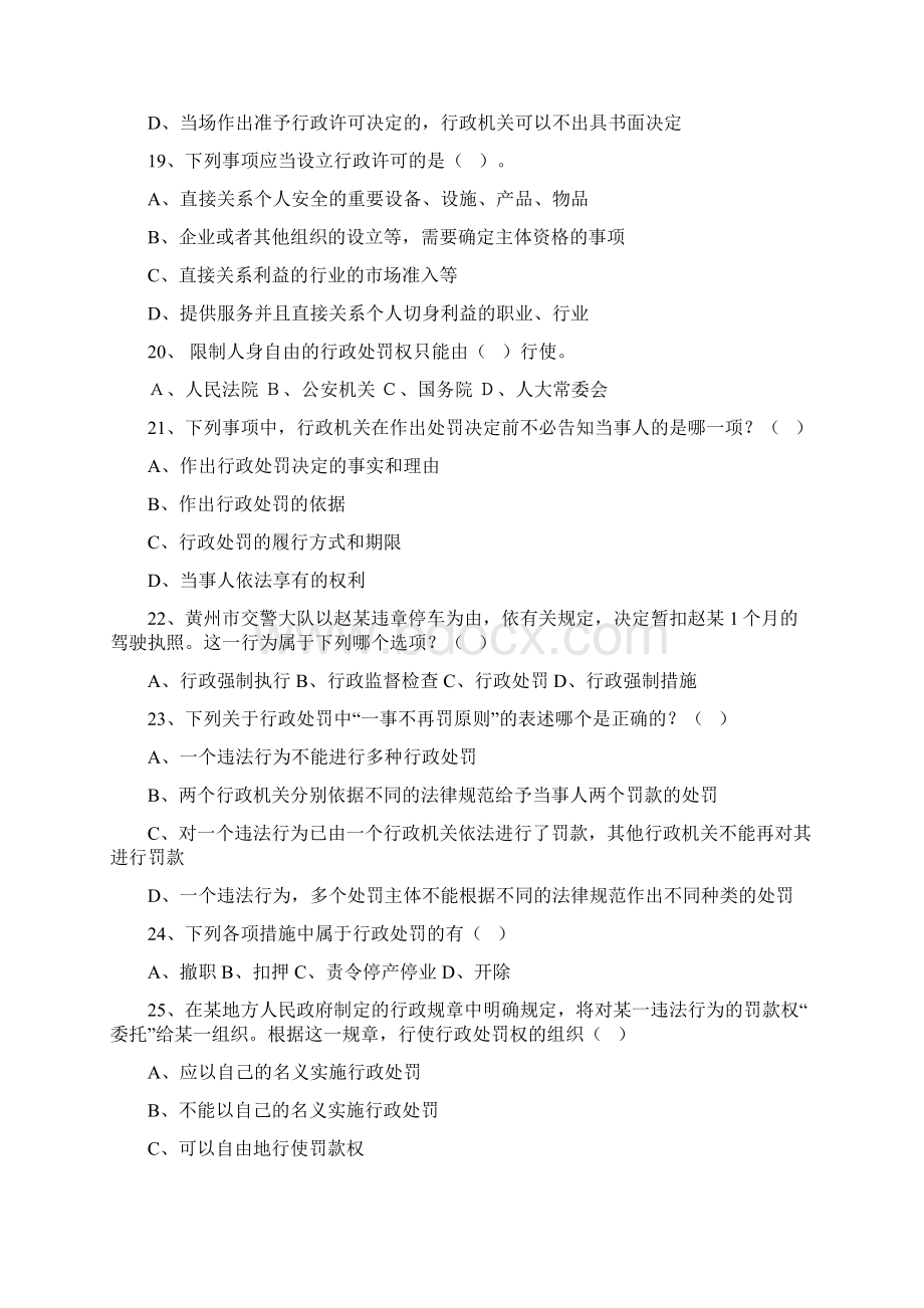 依法行政法律法规综合试题Word文档下载推荐.docx_第3页