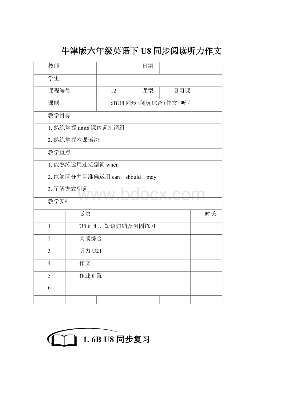 牛津版六年级英语下U8同步阅读听力作文Word文档格式.docx_第1页