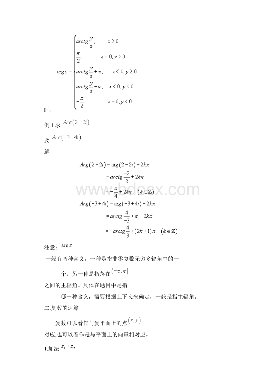 复变函数与积分变换学习指导第一章.docx_第2页