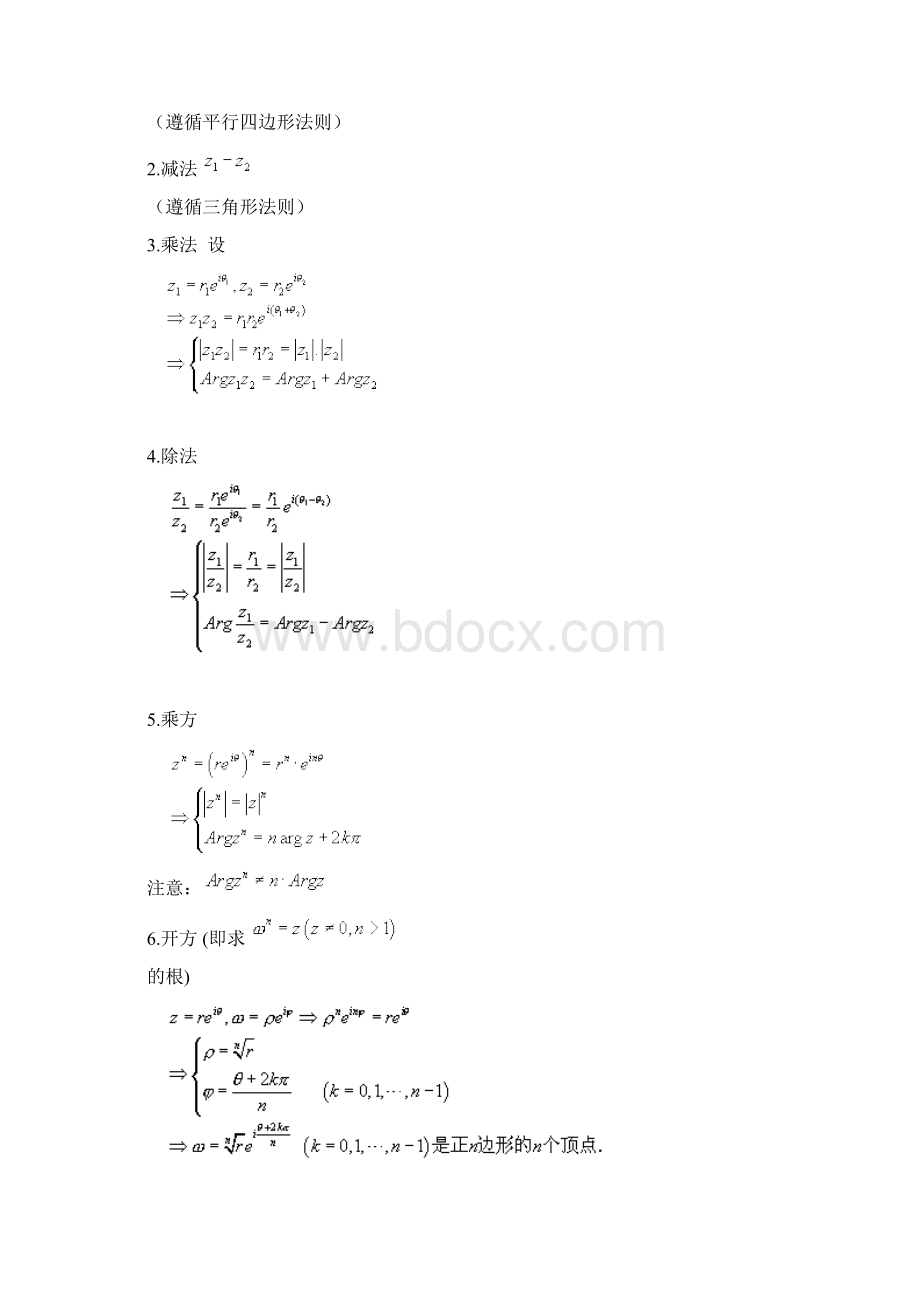 复变函数与积分变换学习指导第一章.docx_第3页