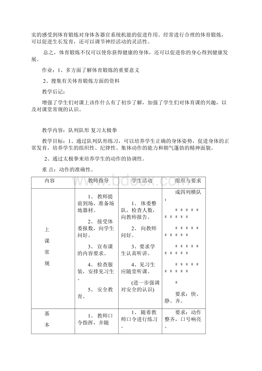 体育课教案Word下载.docx_第2页