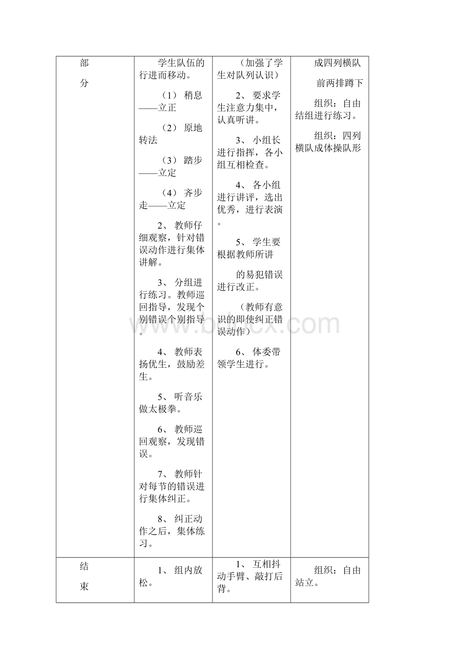 体育课教案Word下载.docx_第3页