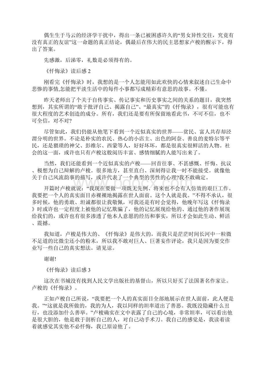 忏悔录读后感心得体会Word文档下载推荐.docx_第2页