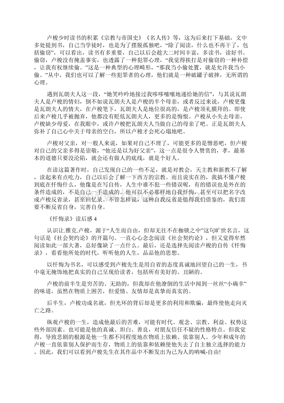 忏悔录读后感心得体会Word文档下载推荐.docx_第3页