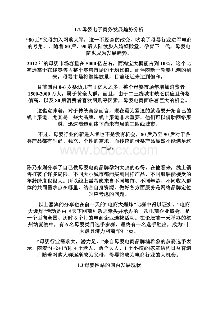 电子商务网站设计方案.docx_第3页